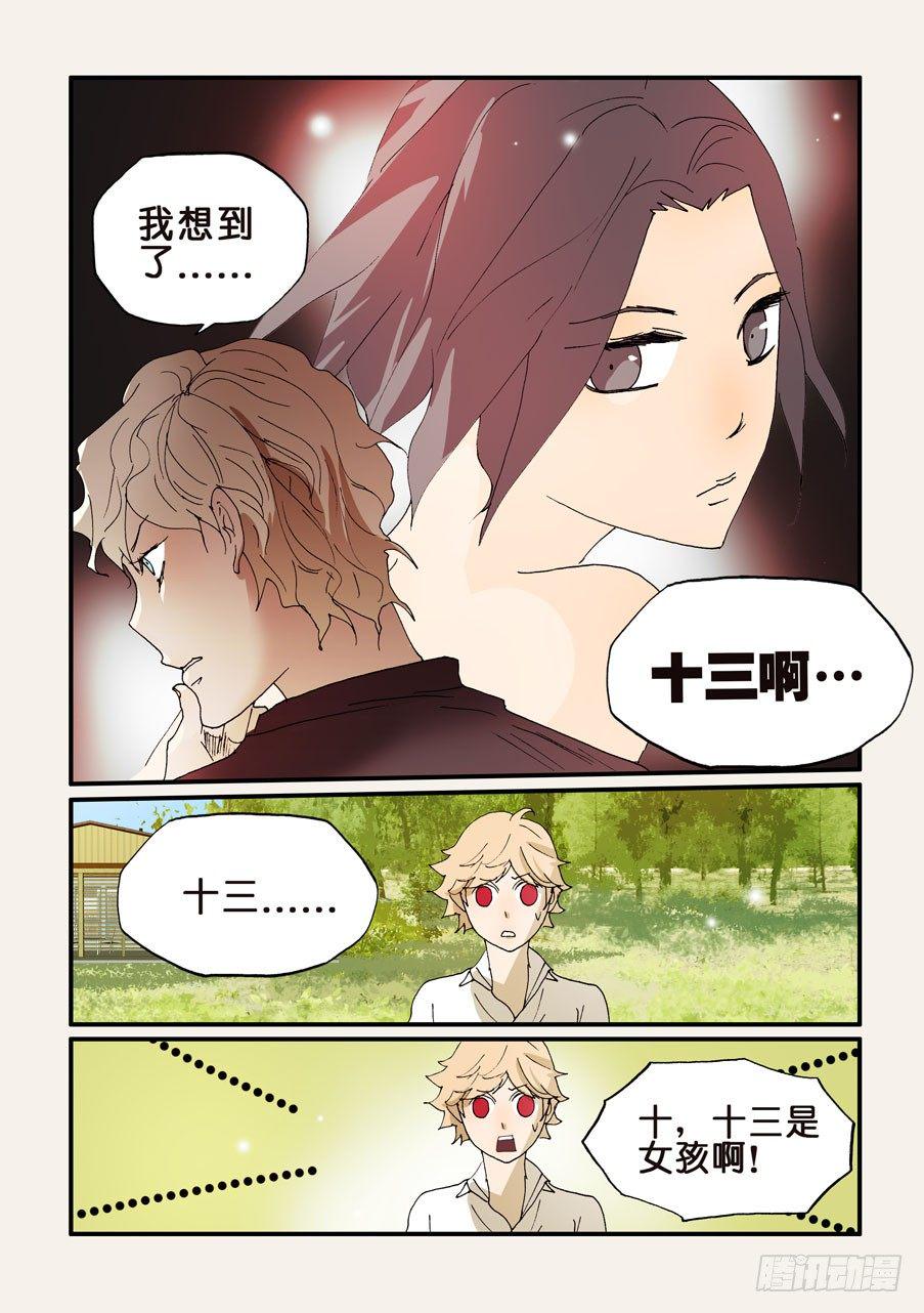 《不轮之轮》漫画最新章节171归来的无花免费下拉式在线观看章节第【10】张图片