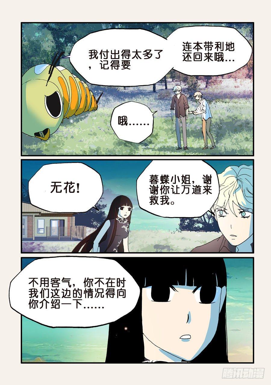 《不轮之轮》漫画最新章节171归来的无花免费下拉式在线观看章节第【3】张图片