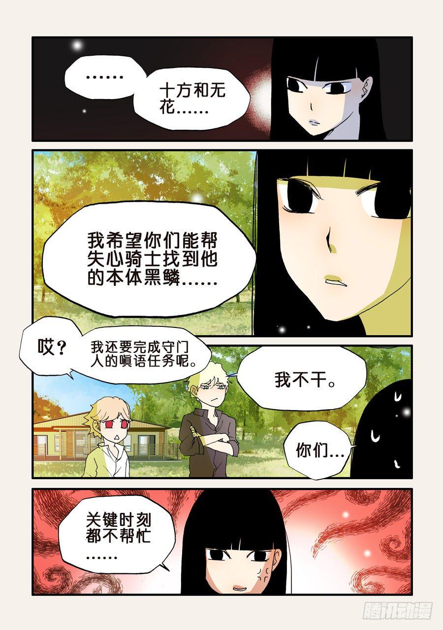 《不轮之轮》漫画最新章节171归来的无花免费下拉式在线观看章节第【5】张图片