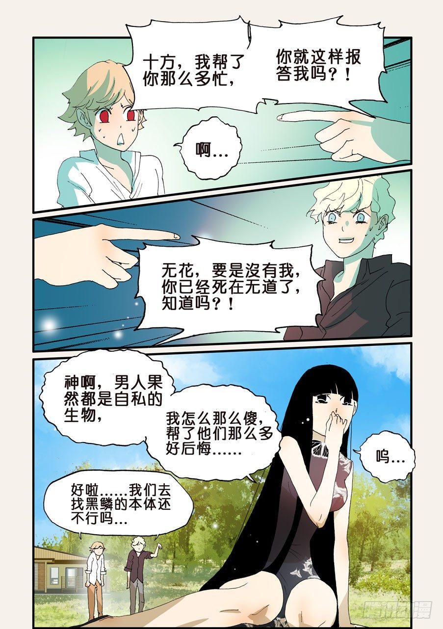 《不轮之轮》漫画最新章节171归来的无花免费下拉式在线观看章节第【6】张图片