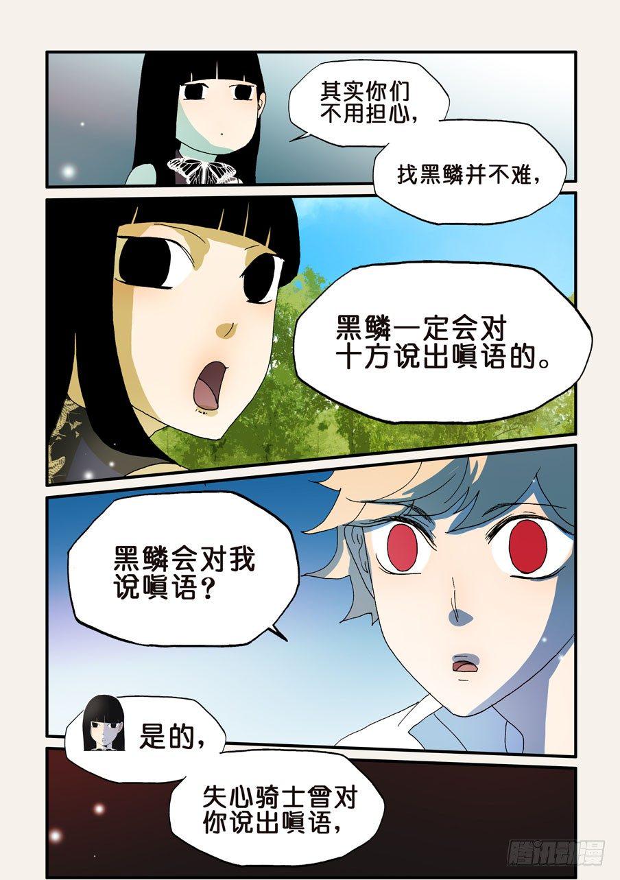 《不轮之轮》漫画最新章节171归来的无花免费下拉式在线观看章节第【7】张图片