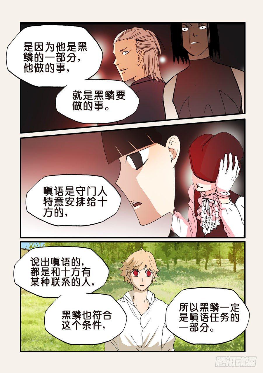 《不轮之轮》漫画最新章节171归来的无花免费下拉式在线观看章节第【8】张图片