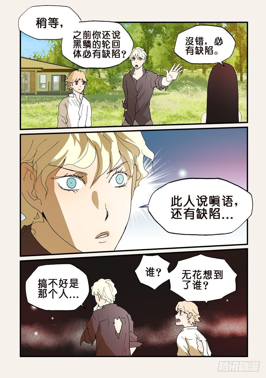 《不轮之轮》漫画最新章节171归来的无花免费下拉式在线观看章节第【9】张图片