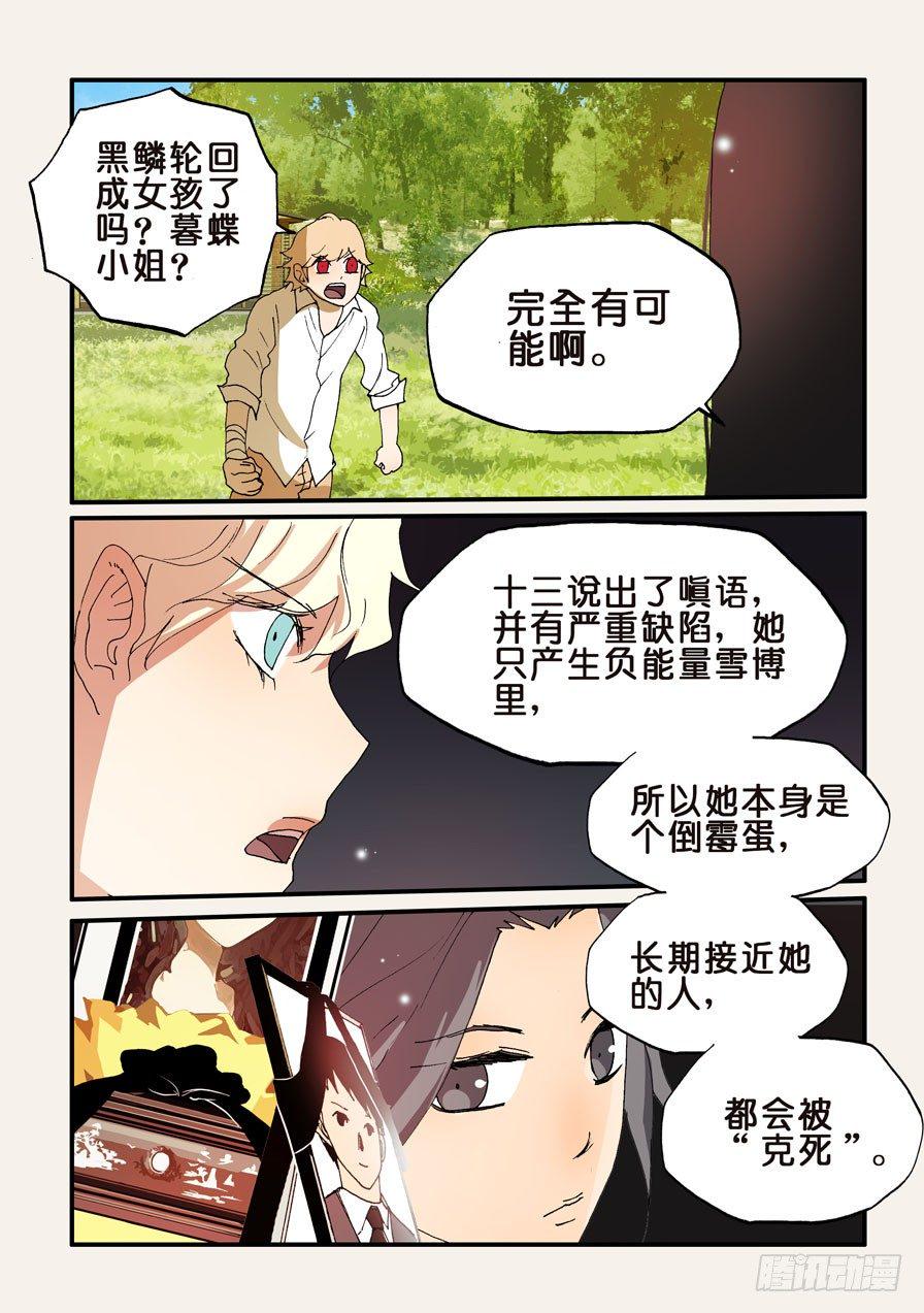 《不轮之轮》漫画最新章节172喋喋不休免费下拉式在线观看章节第【1】张图片