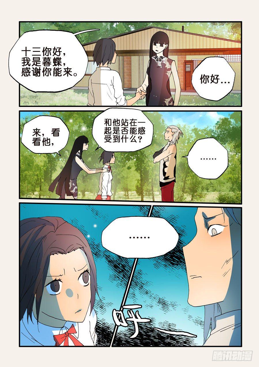 《不轮之轮》漫画最新章节172喋喋不休免费下拉式在线观看章节第【6】张图片