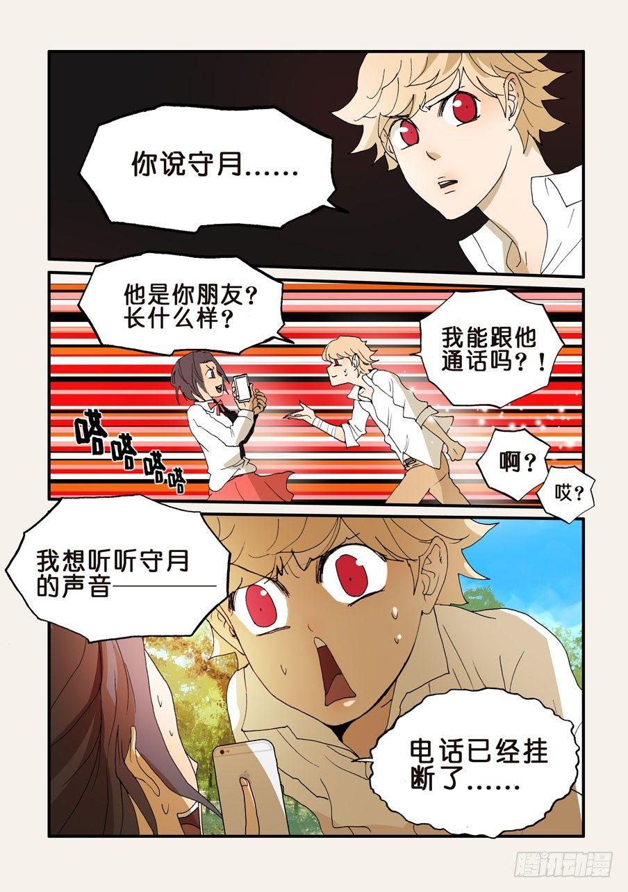 《不轮之轮》漫画最新章节173又见守月免费下拉式在线观看章节第【1】张图片