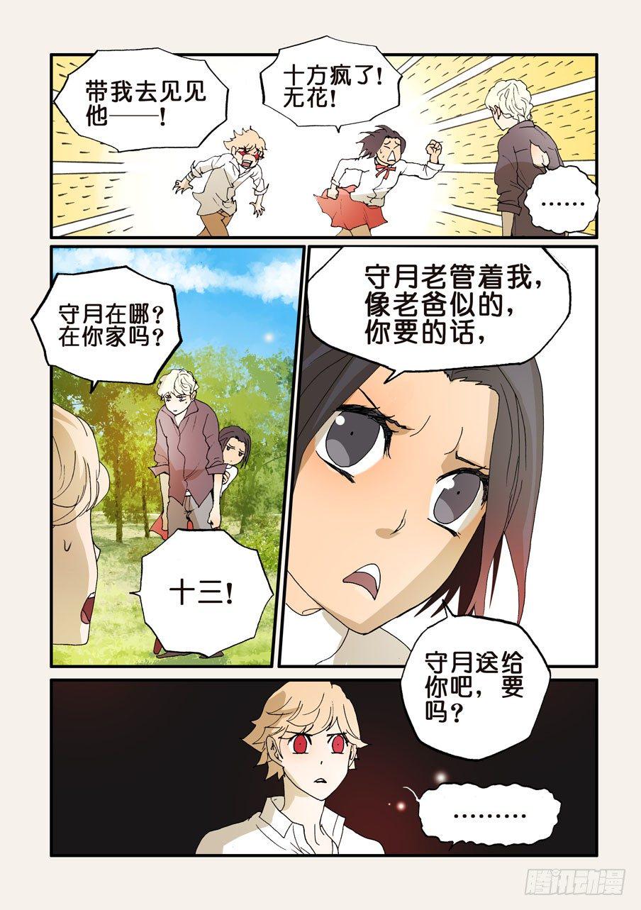 《不轮之轮》漫画最新章节173又见守月免费下拉式在线观看章节第【2】张图片