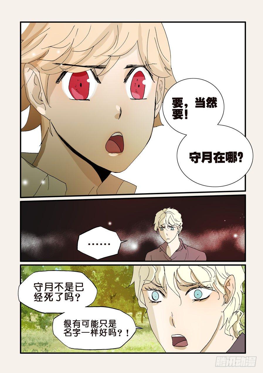 《不轮之轮》漫画最新章节173又见守月免费下拉式在线观看章节第【3】张图片