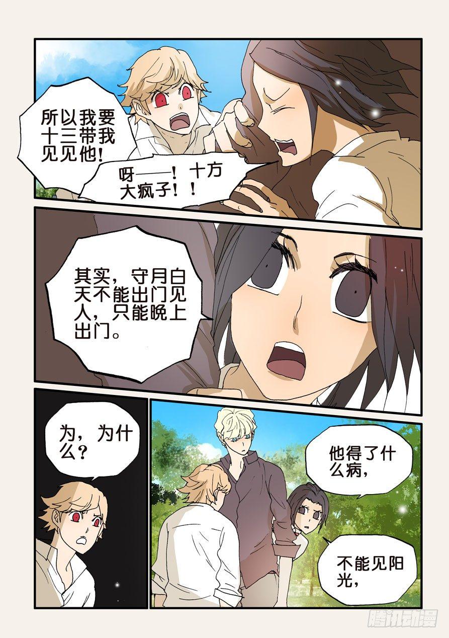 《不轮之轮》漫画最新章节173又见守月免费下拉式在线观看章节第【4】张图片