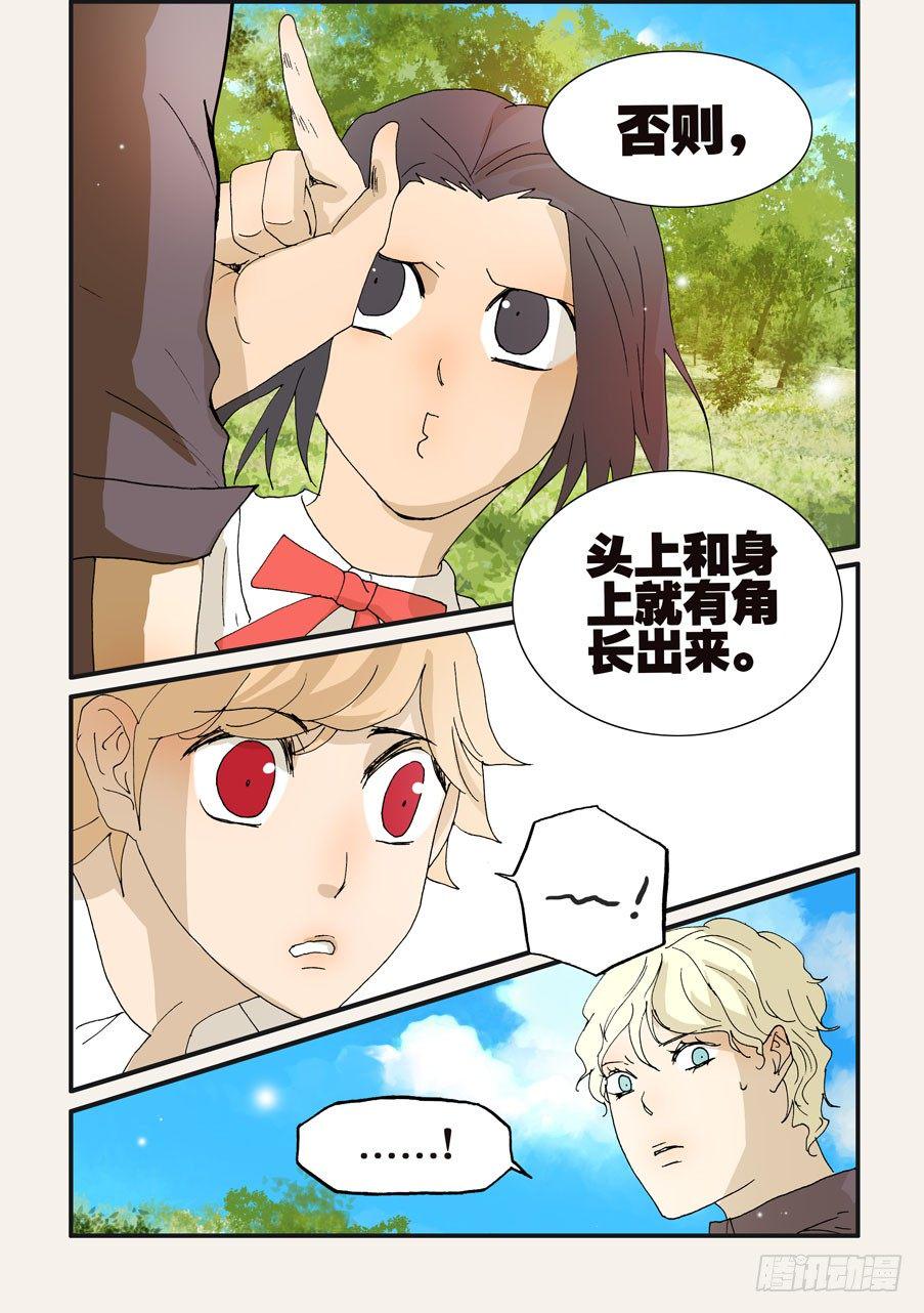 《不轮之轮》漫画最新章节173又见守月免费下拉式在线观看章节第【5】张图片