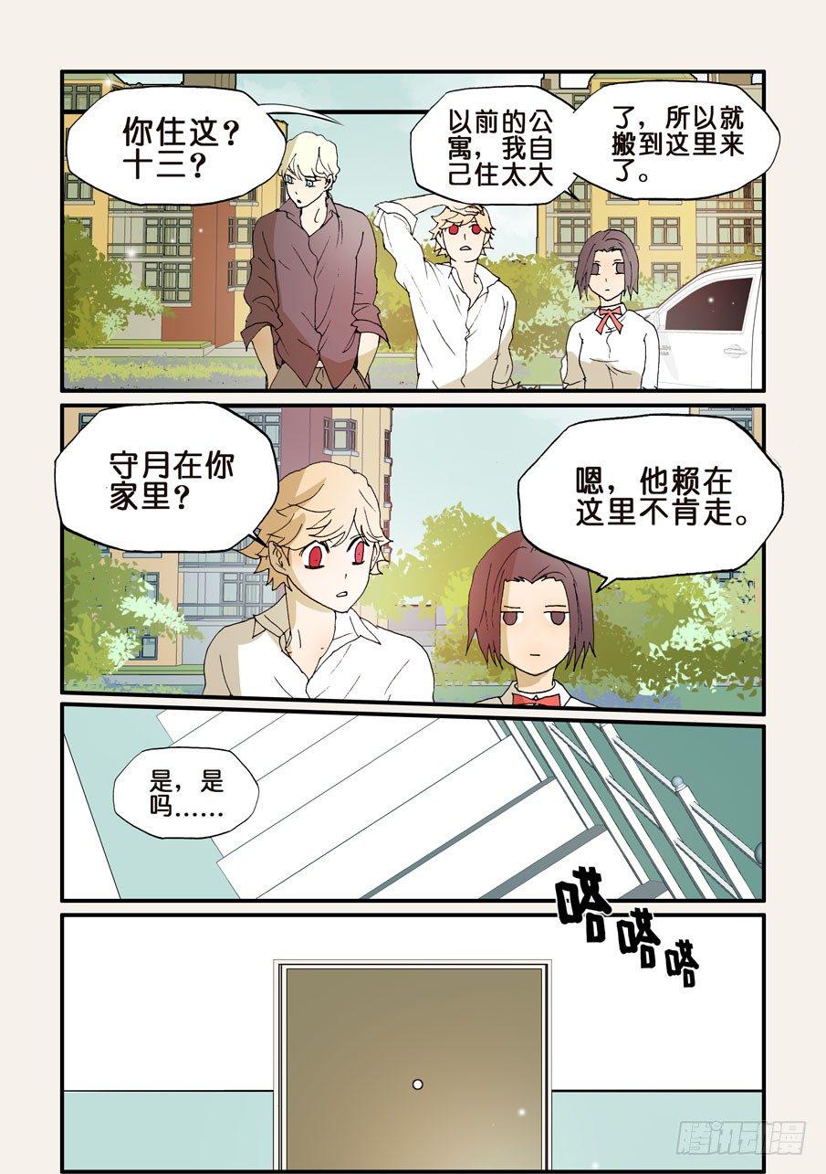 《不轮之轮》漫画最新章节173又见守月免费下拉式在线观看章节第【7】张图片