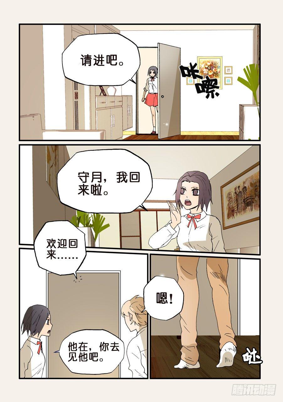 《不轮之轮》漫画最新章节173又见守月免费下拉式在线观看章节第【8】张图片