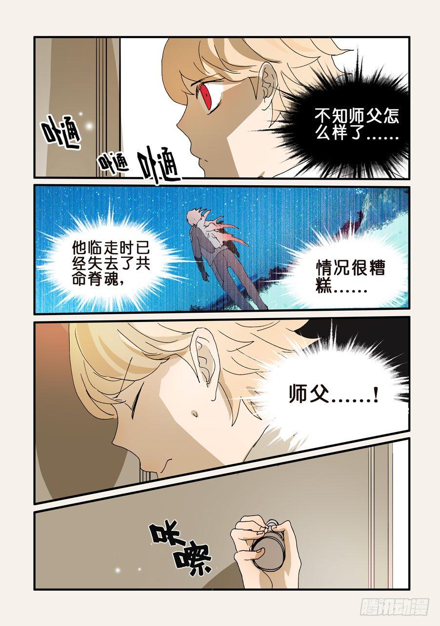 《不轮之轮》漫画最新章节173又见守月免费下拉式在线观看章节第【9】张图片