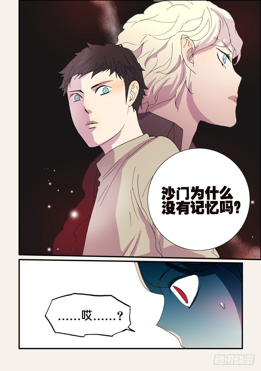 《不轮之轮》漫画最新章节174记忆免费下拉式在线观看章节第【10】张图片