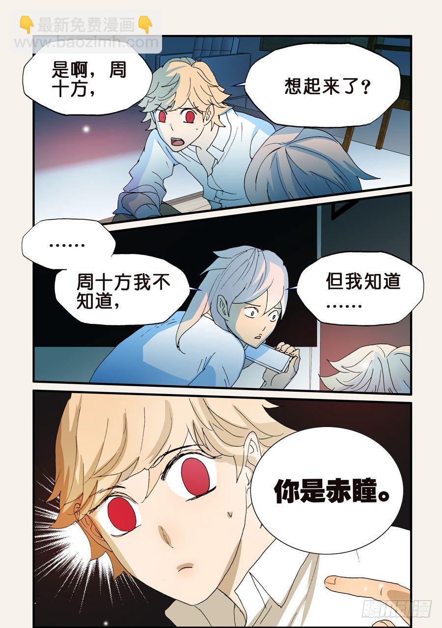 《不轮之轮》漫画最新章节174记忆免费下拉式在线观看章节第【3】张图片