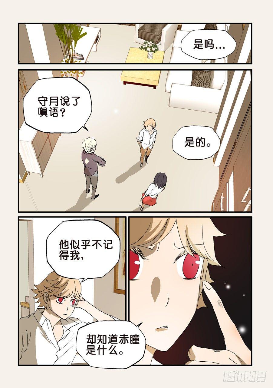 《不轮之轮》漫画最新章节174记忆免费下拉式在线观看章节第【5】张图片