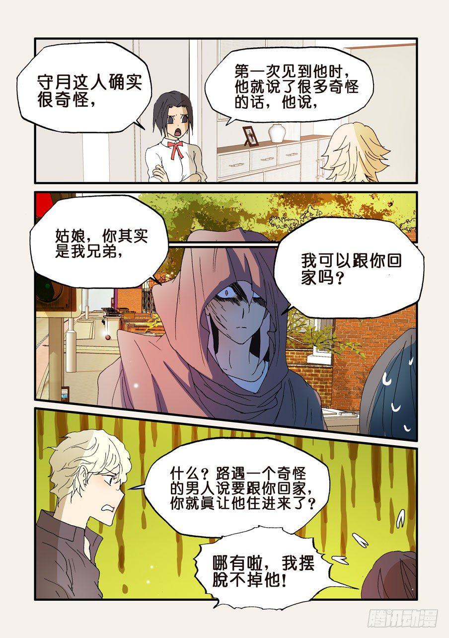 《不轮之轮》漫画最新章节174记忆免费下拉式在线观看章节第【6】张图片