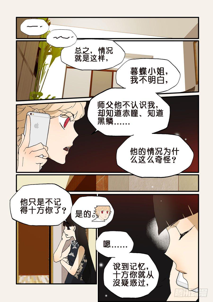 《不轮之轮》漫画最新章节174记忆免费下拉式在线观看章节第【9】张图片