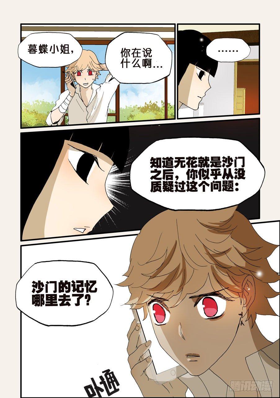 《不轮之轮》漫画最新章节175选择免费下拉式在线观看章节第【1】张图片