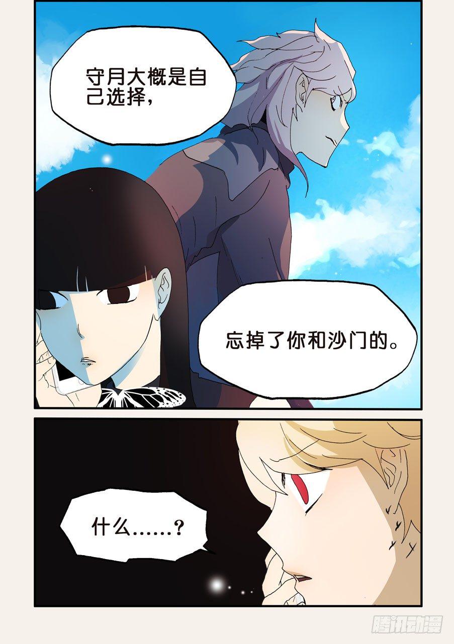 《不轮之轮》漫画最新章节175选择免费下拉式在线观看章节第【10】张图片