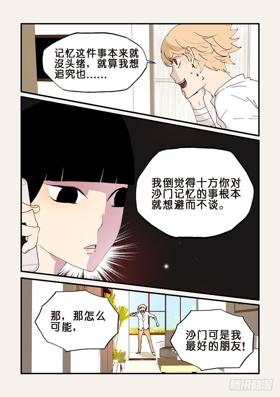 《不轮之轮》漫画最新章节175选择免费下拉式在线观看章节第【2】张图片