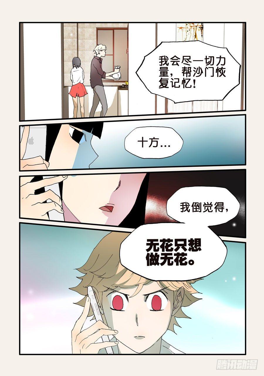 《不轮之轮》漫画最新章节175选择免费下拉式在线观看章节第【3】张图片