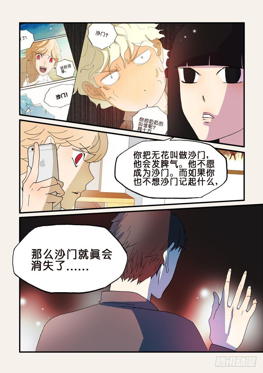 《不轮之轮》漫画最新章节175选择免费下拉式在线观看章节第【4】张图片