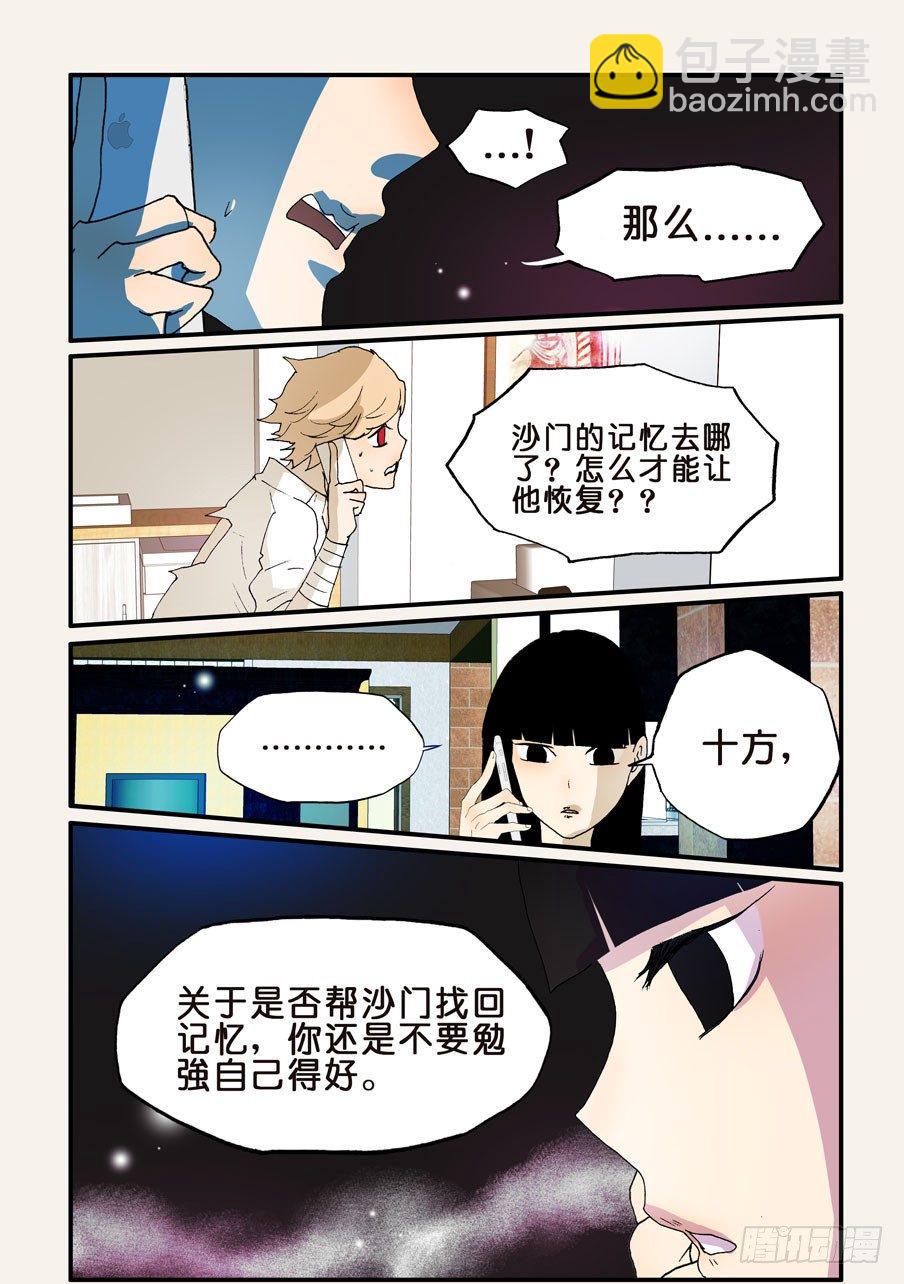 《不轮之轮》漫画最新章节175选择免费下拉式在线观看章节第【5】张图片