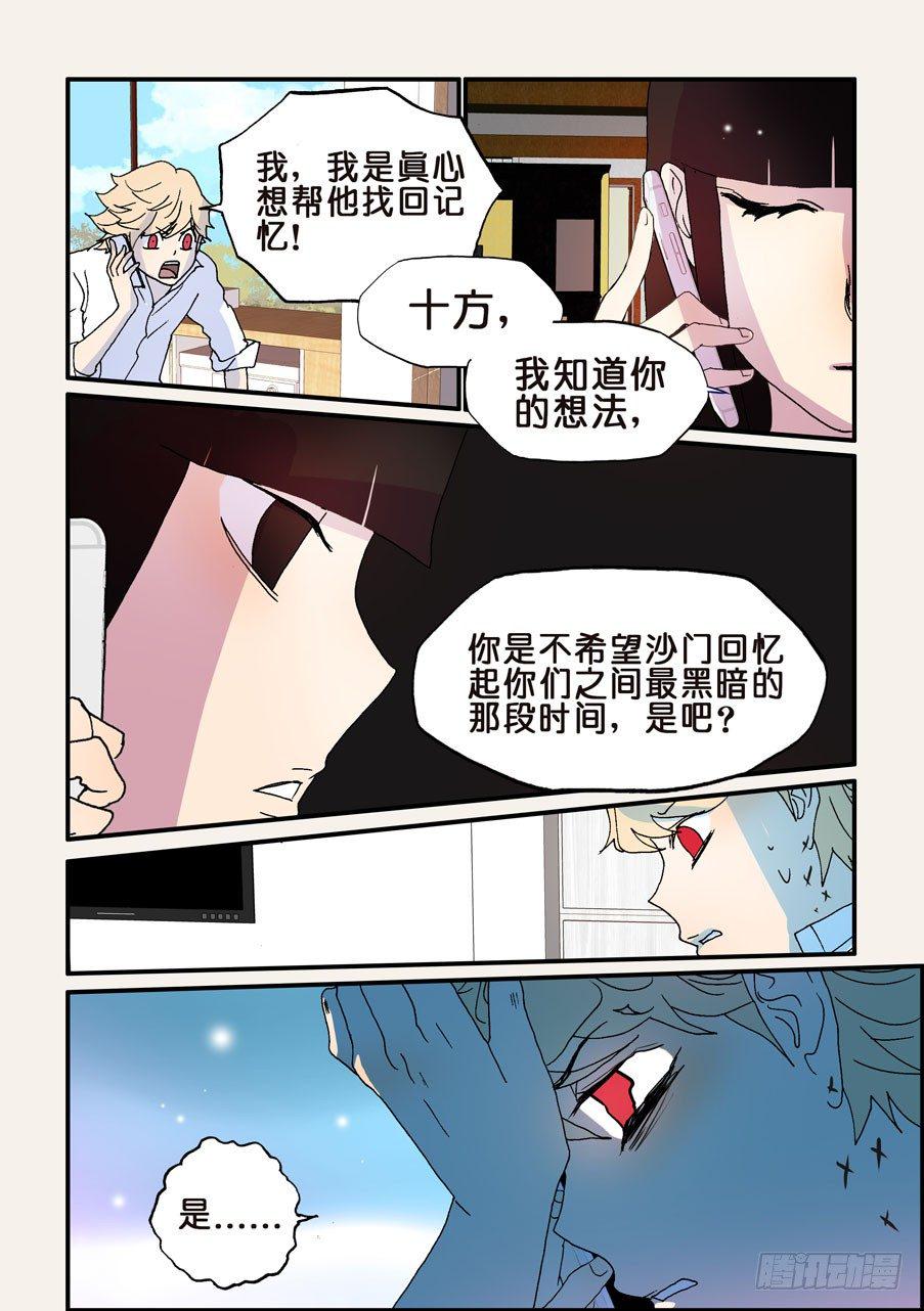 《不轮之轮》漫画最新章节175选择免费下拉式在线观看章节第【6】张图片