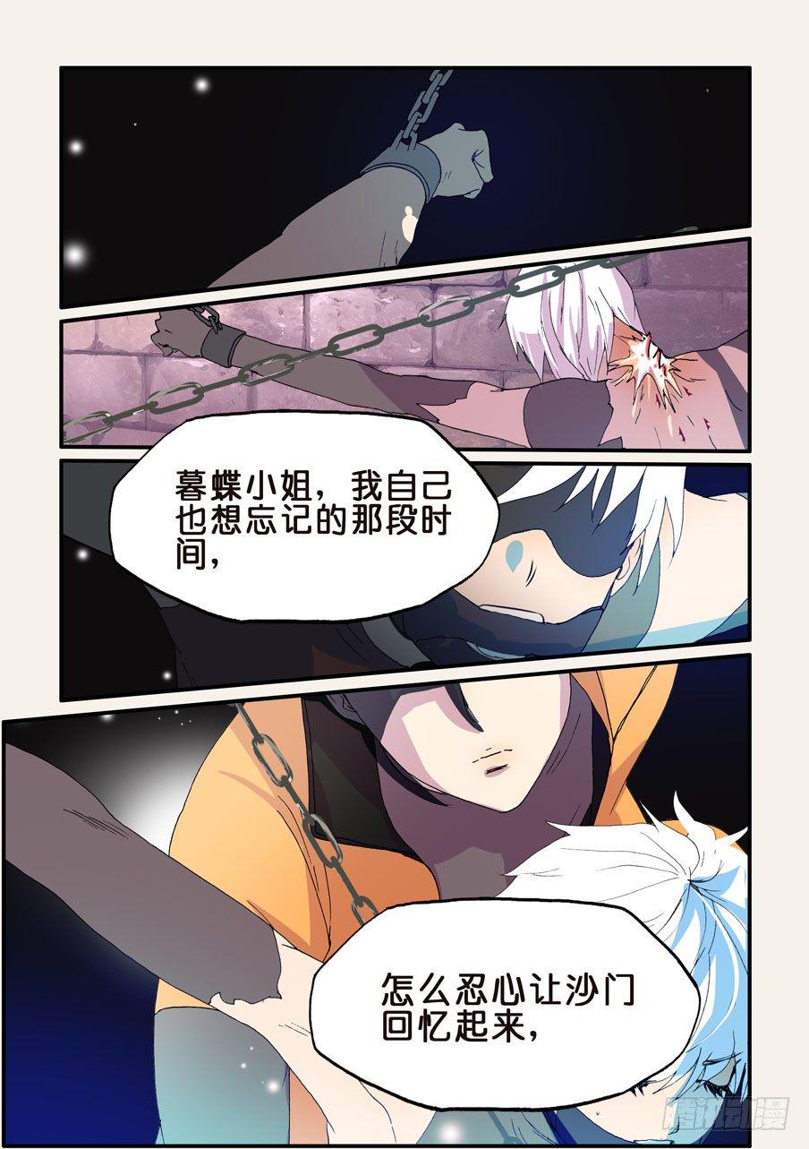 《不轮之轮》漫画最新章节175选择免费下拉式在线观看章节第【7】张图片