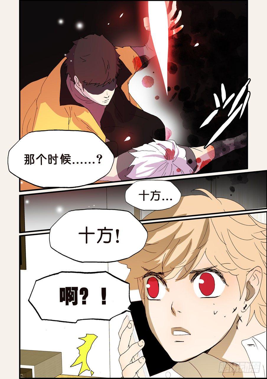 《不轮之轮》漫画最新章节175选择免费下拉式在线观看章节第【8】张图片