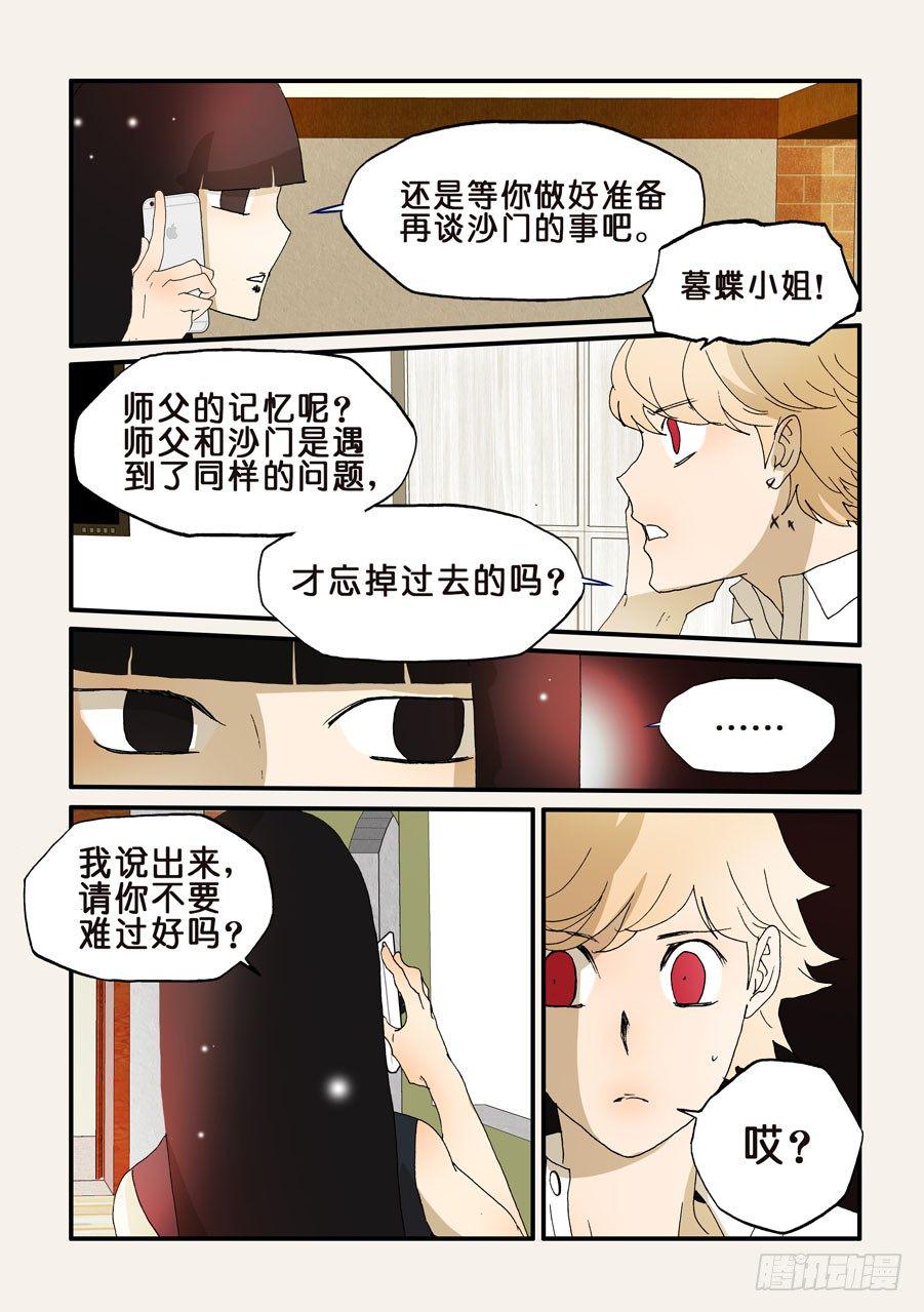 《不轮之轮》漫画最新章节175选择免费下拉式在线观看章节第【9】张图片