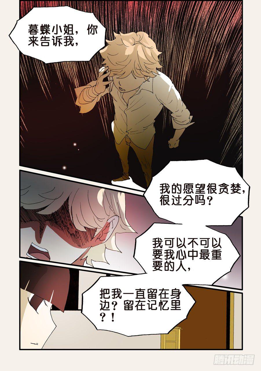 《不轮之轮》漫画最新章节176为什么忘记我免费下拉式在线观看章节第【10】张图片