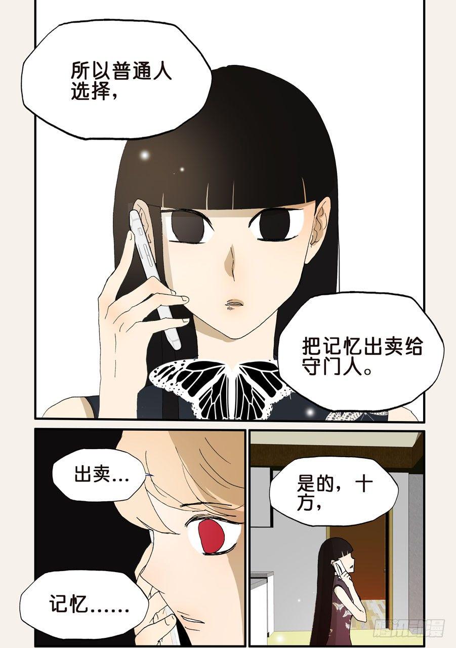 《不轮之轮》漫画最新章节176为什么忘记我免费下拉式在线观看章节第【3】张图片