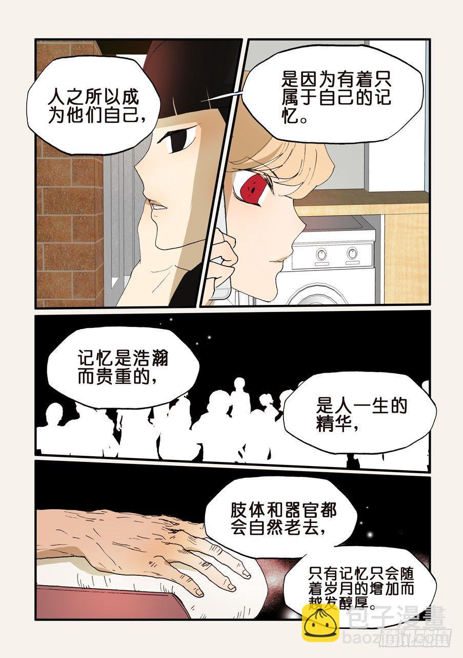 《不轮之轮》漫画最新章节176为什么忘记我免费下拉式在线观看章节第【4】张图片