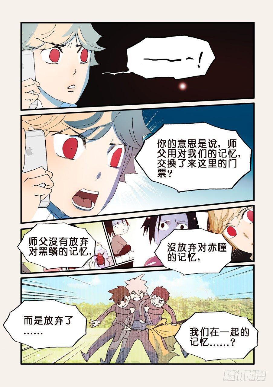 《不轮之轮》漫画最新章节176为什么忘记我免费下拉式在线观看章节第【7】张图片