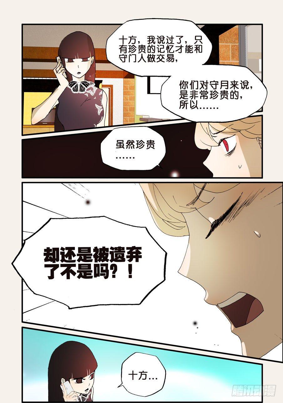 《不轮之轮》漫画最新章节176为什么忘记我免费下拉式在线观看章节第【8】张图片