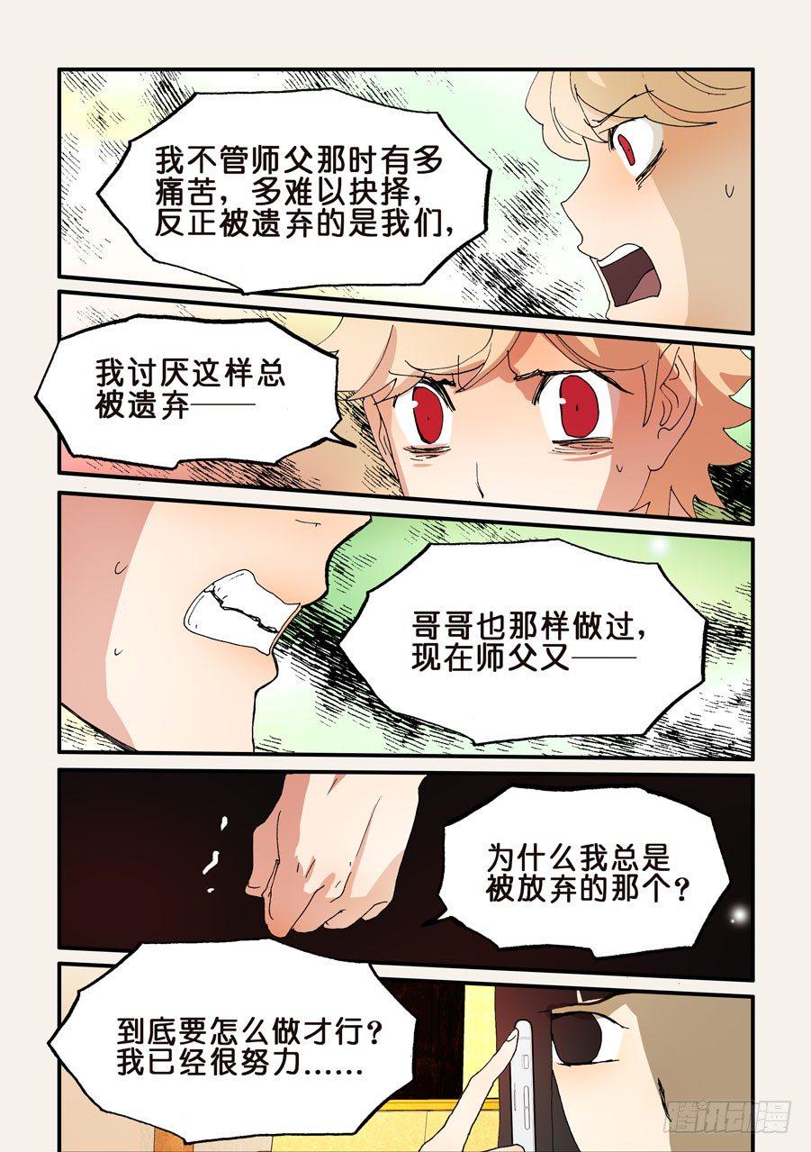 《不轮之轮》漫画最新章节176为什么忘记我免费下拉式在线观看章节第【9】张图片