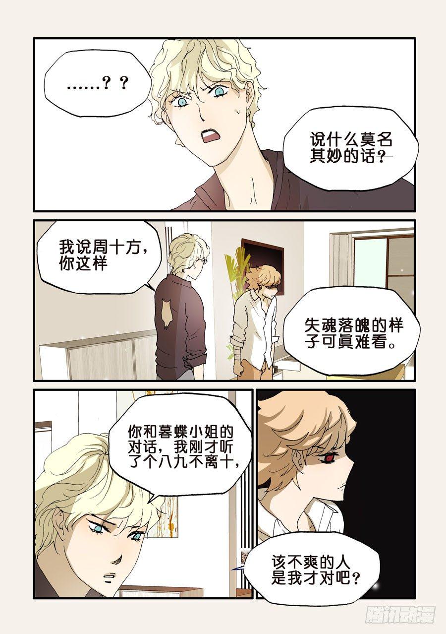 《不轮之轮》漫画最新章节177躲不掉的免费下拉式在线观看章节第【1】张图片