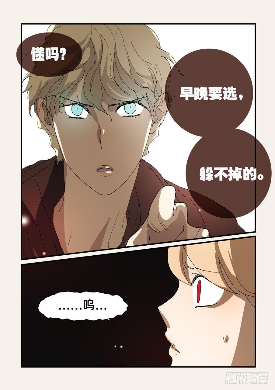 《不轮之轮》漫画最新章节177躲不掉的免费下拉式在线观看章节第【11】张图片