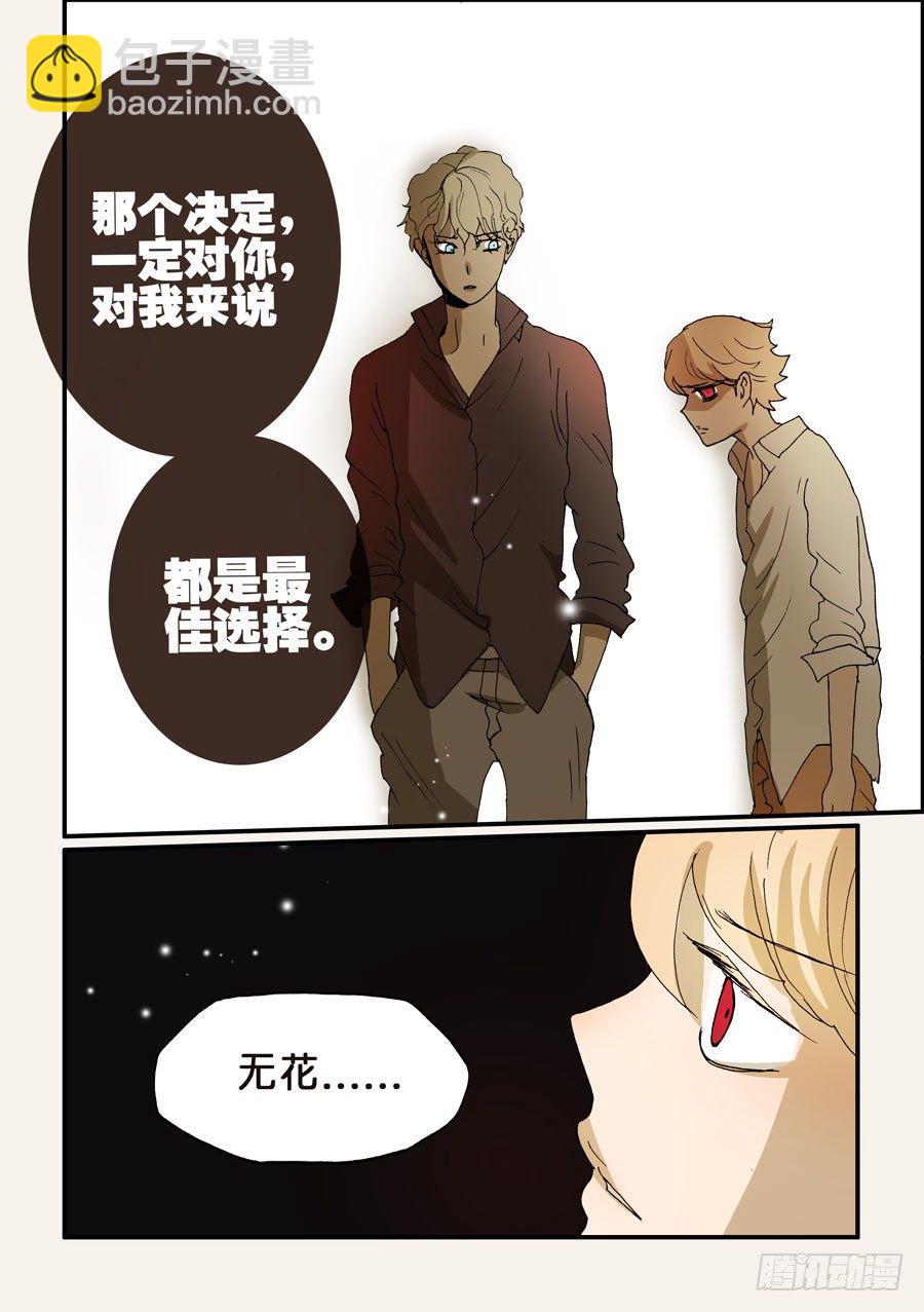 《不轮之轮》漫画最新章节177躲不掉的免费下拉式在线观看章节第【3】张图片