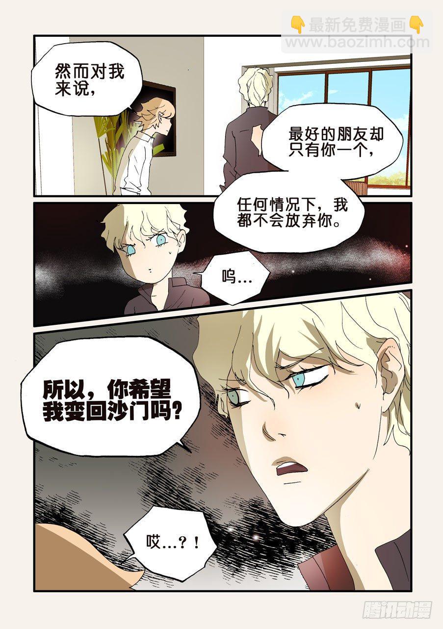 《不轮之轮》漫画最新章节177躲不掉的免费下拉式在线观看章节第【5】张图片