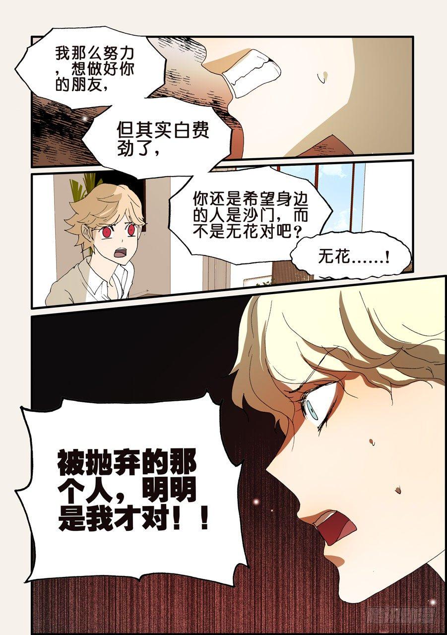 《不轮之轮》漫画最新章节177躲不掉的免费下拉式在线观看章节第【6】张图片