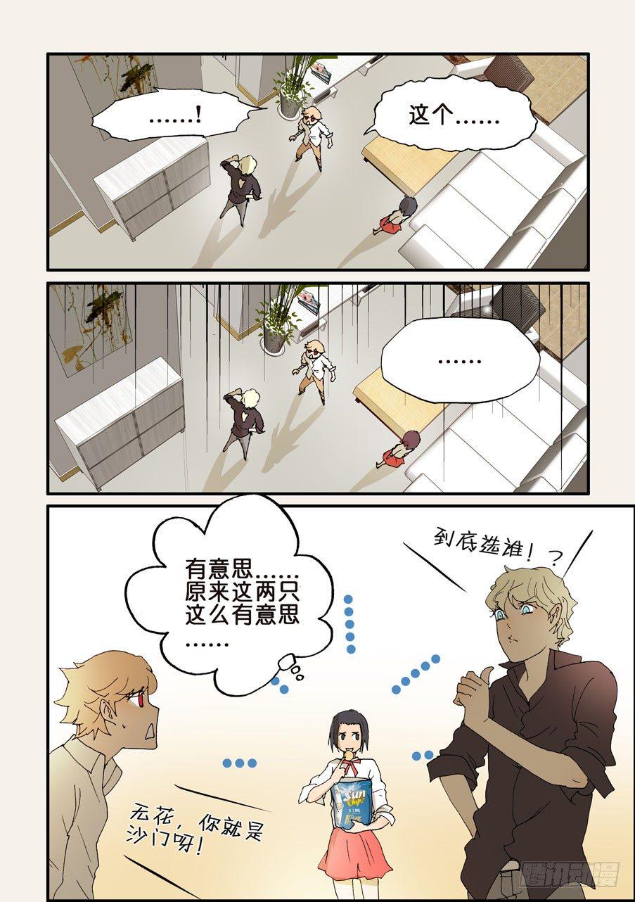 《不轮之轮》漫画最新章节177躲不掉的免费下拉式在线观看章节第【8】张图片