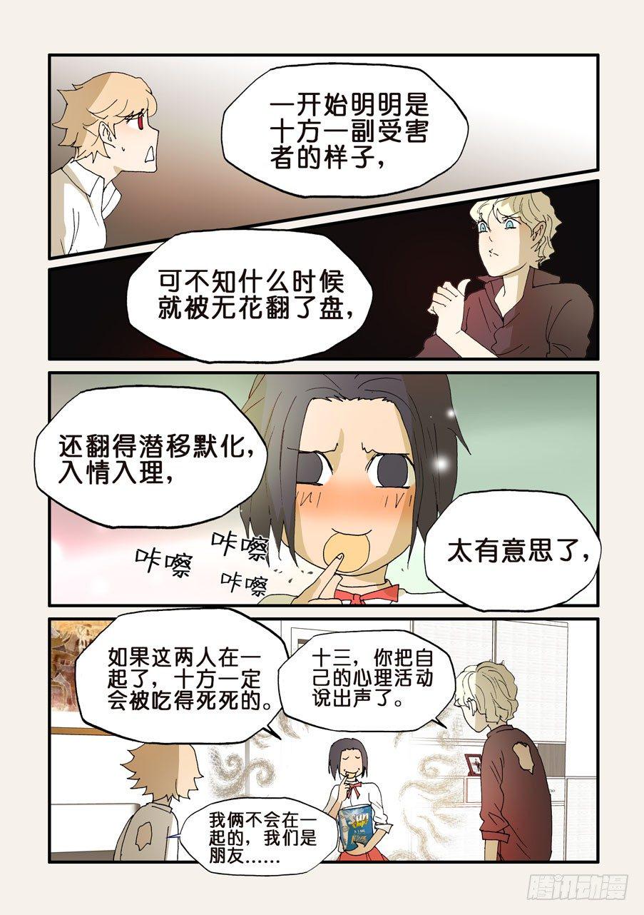 《不轮之轮》漫画最新章节177躲不掉的免费下拉式在线观看章节第【9】张图片