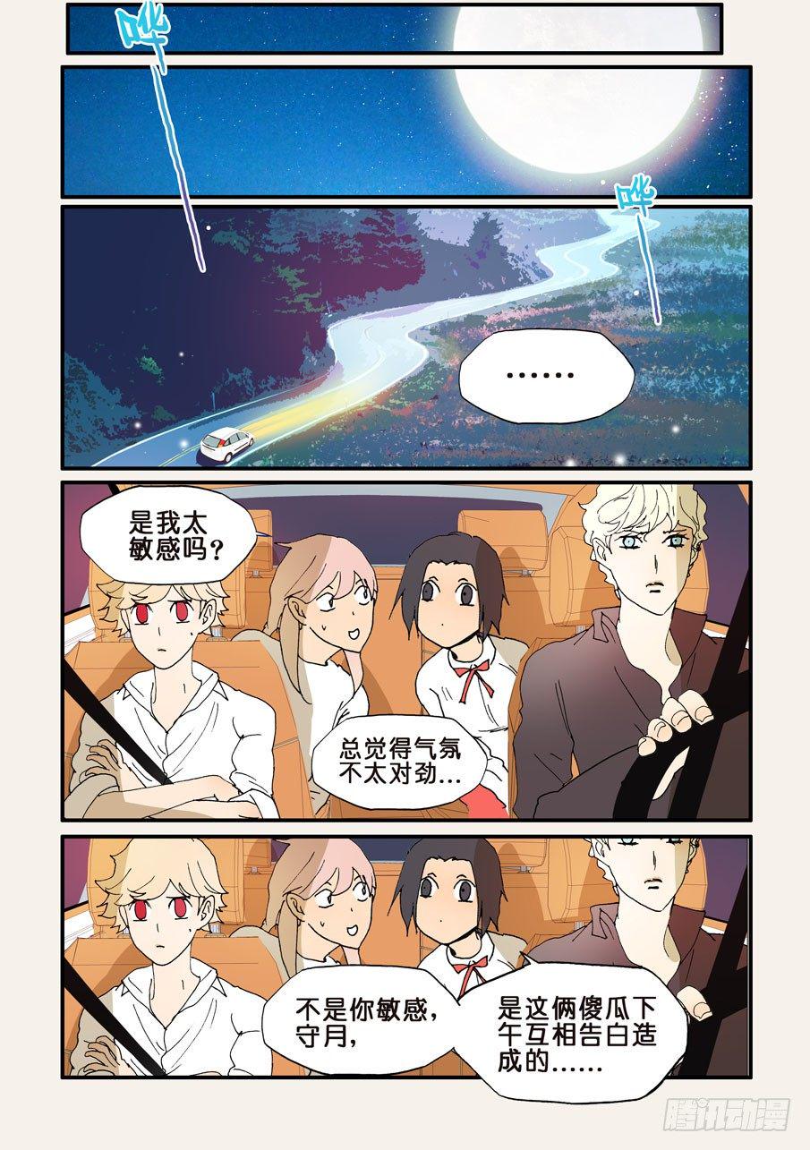 《不轮之轮》漫画最新章节178守月此来免费下拉式在线观看章节第【1】张图片