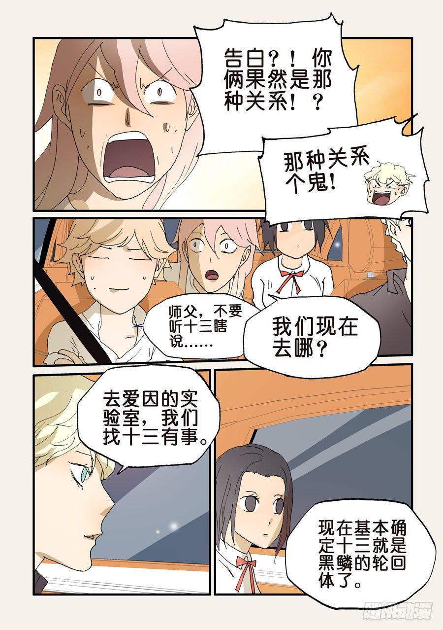 《不轮之轮》漫画最新章节178守月此来免费下拉式在线观看章节第【2】张图片