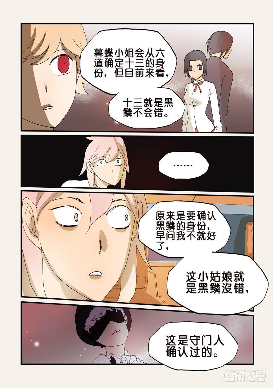 《不轮之轮》漫画最新章节178守月此来免费下拉式在线观看章节第【3】张图片