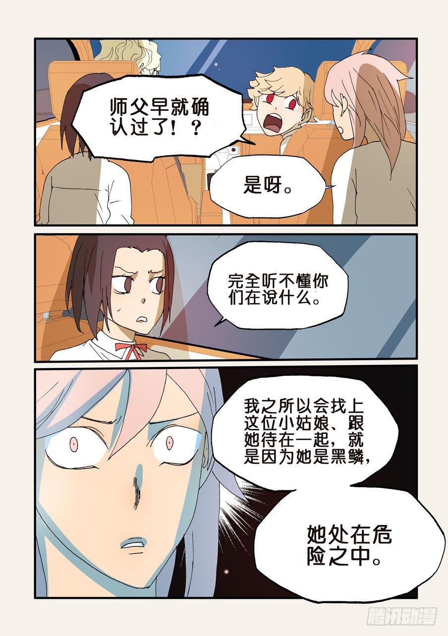 《不轮之轮》漫画最新章节178守月此来免费下拉式在线观看章节第【4】张图片