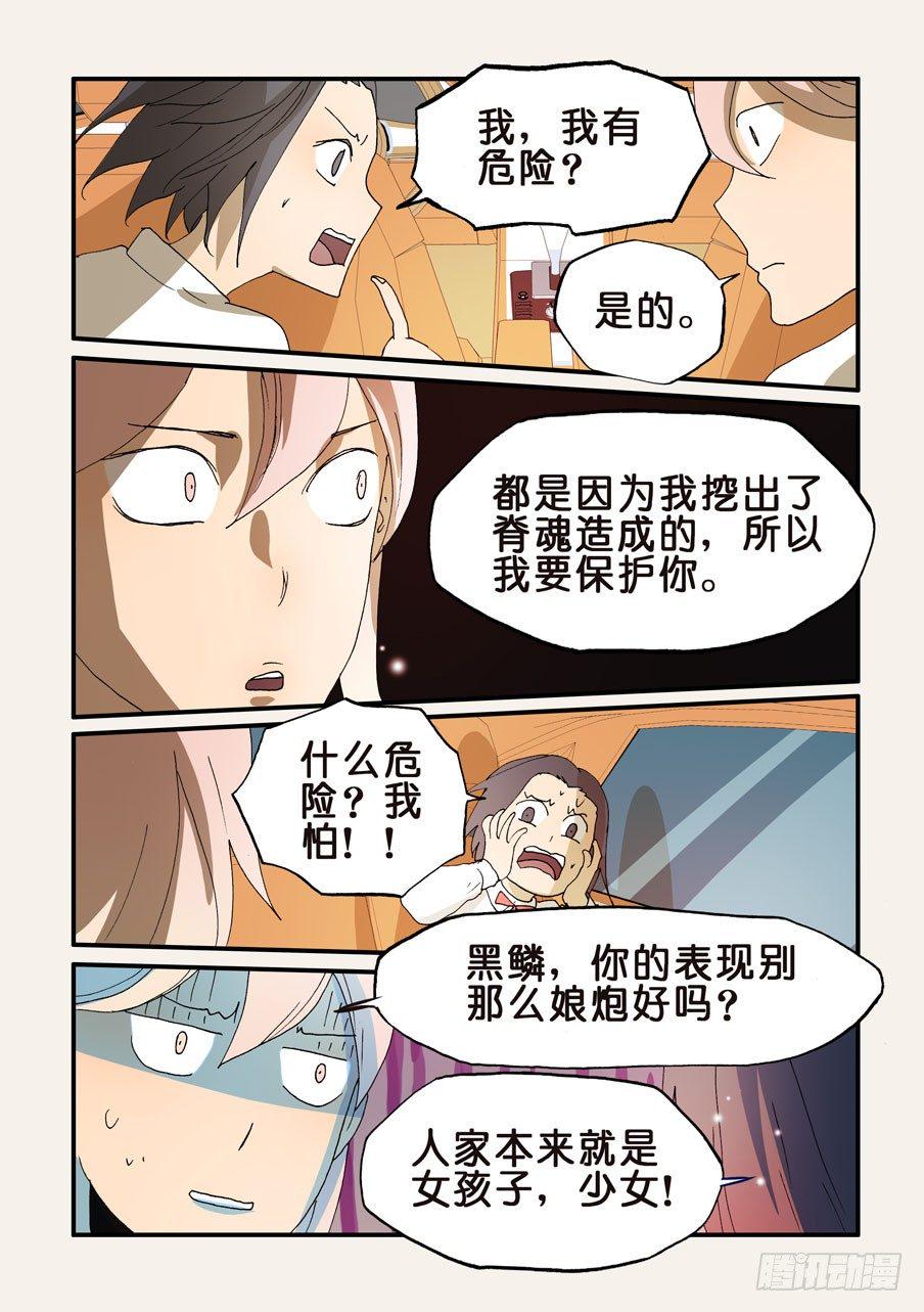 《不轮之轮》漫画最新章节178守月此来免费下拉式在线观看章节第【5】张图片